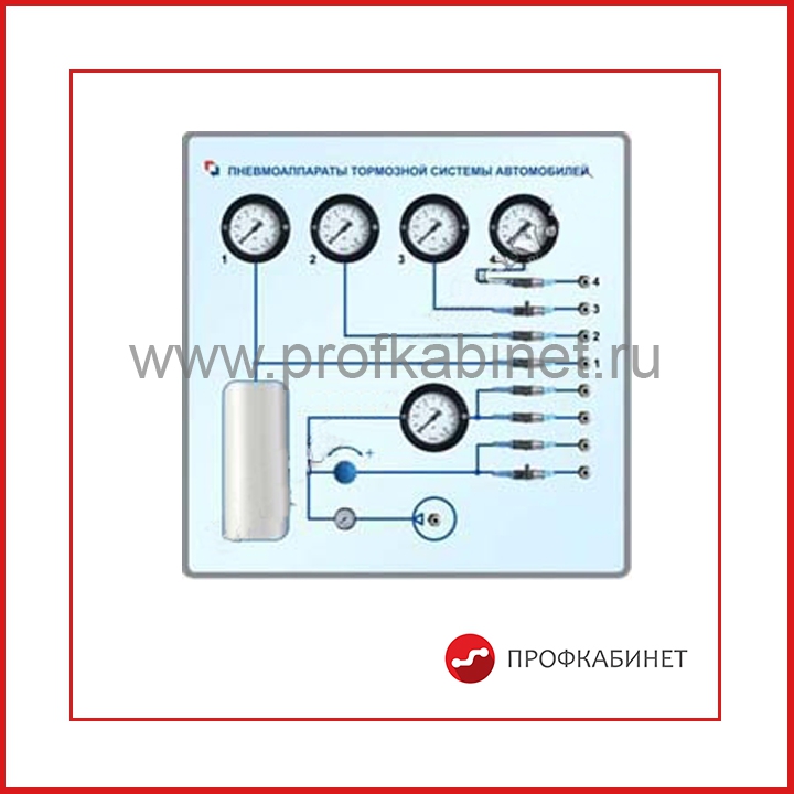 Лабораторный модуль "Пневмоаппараты тормозной системы автомобилей-1"