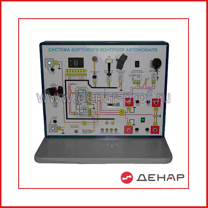 Типовой комплект учебного оборудования «Система бортового контроля автомобиля»