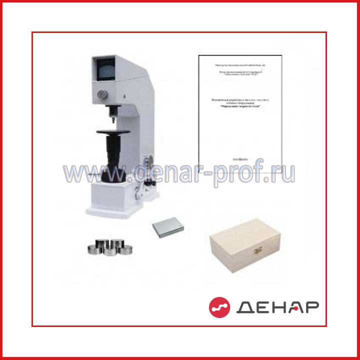 Типовой комплект учебного оборудования "Определение твердости стали и сплавов по методам Бринелля, Роквелла и Виккерса"