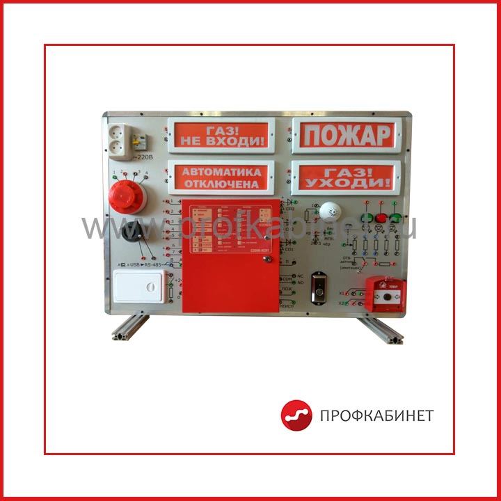 Лабораторный стенд «Автоматическая система пожаротушения» АСП-01-НР